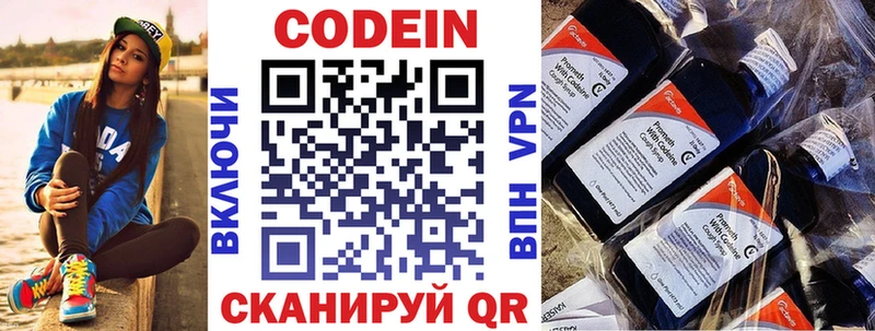 Codein напиток Lean (лин) Купить где Теберда